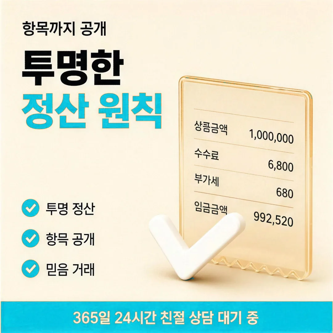 수수료 구조 이해